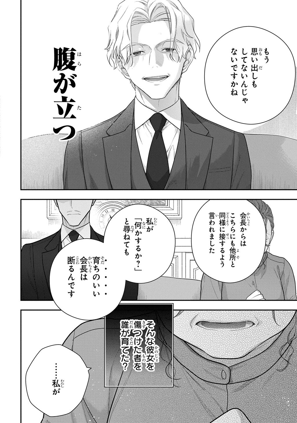 Madougushi Dahlia wa Utsumukanai: Dahliya Wilts No More Chapter 56.1 10ページ