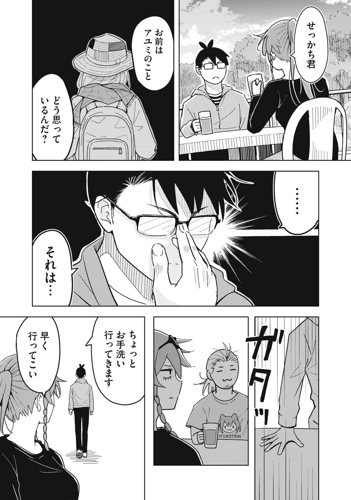 Usagi to Kame no Yurusanpo Chapter 10 1ページ
