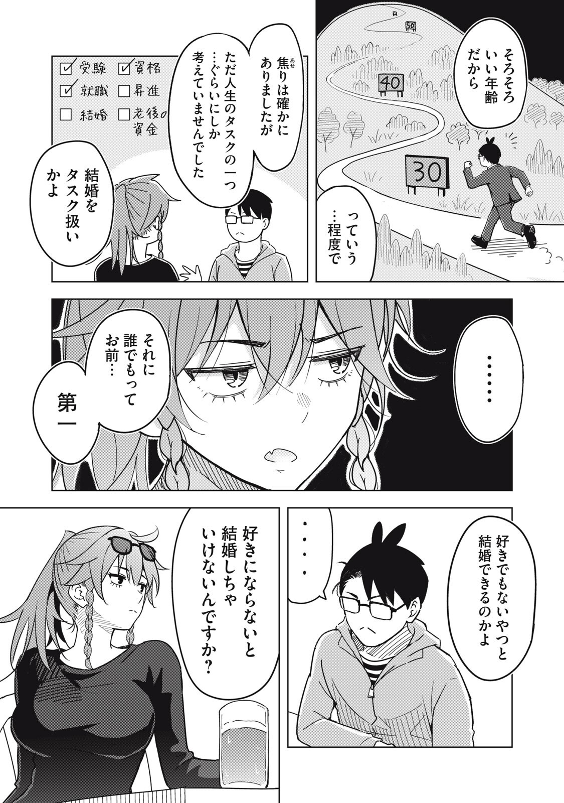 Usagi to Kame no Yurusanpo Chapter 10 11ページ