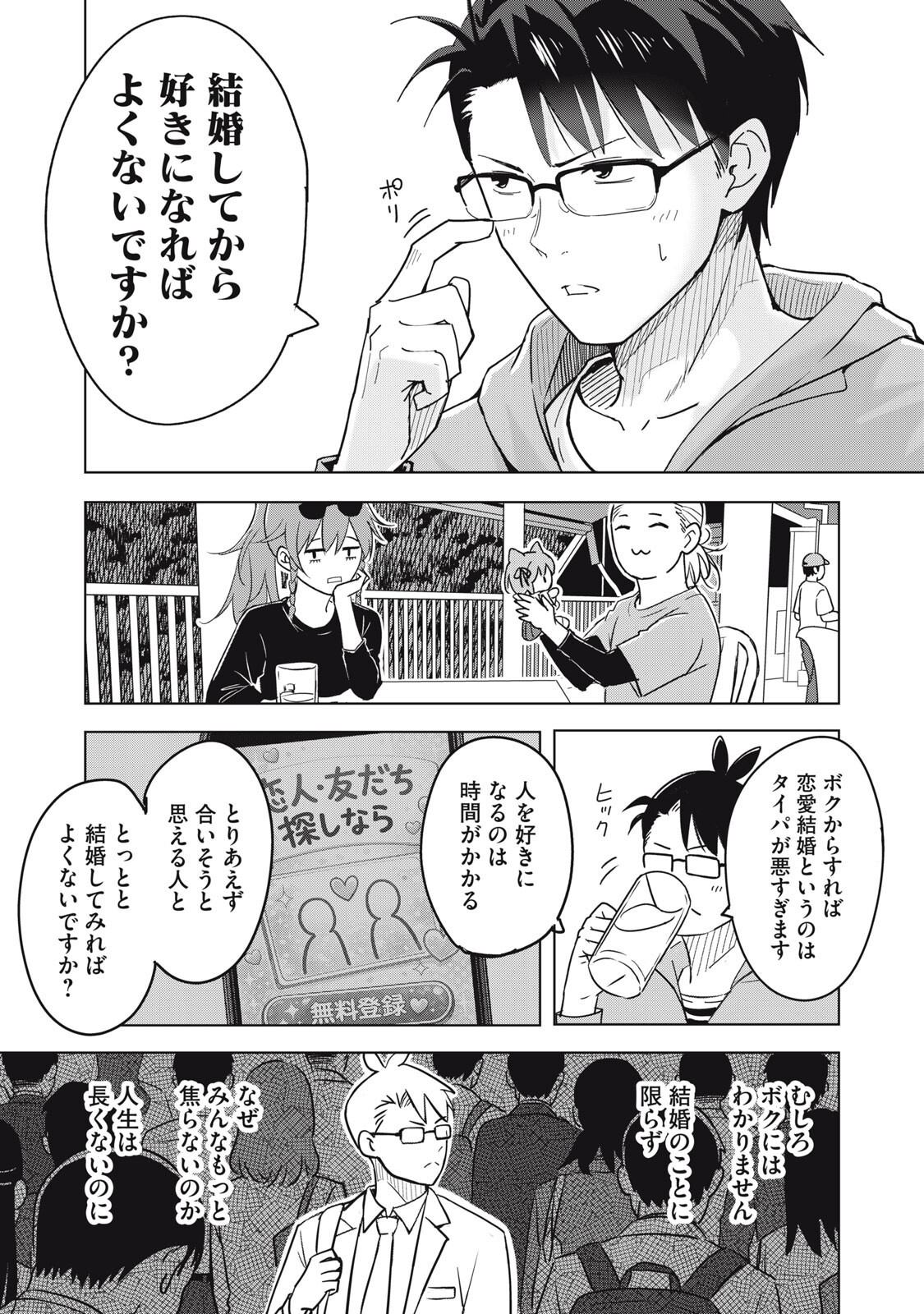 Usagi to Kame no Yurusanpo Chapter 10 12ページ