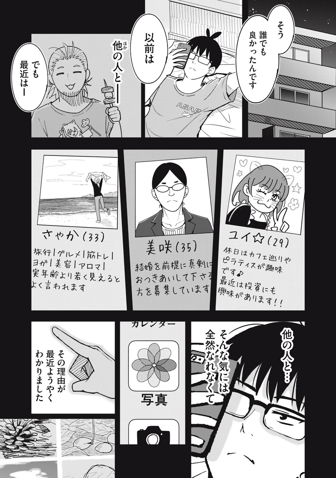 Usagi to Kame no Yurusanpo Chapter 10 13ページ