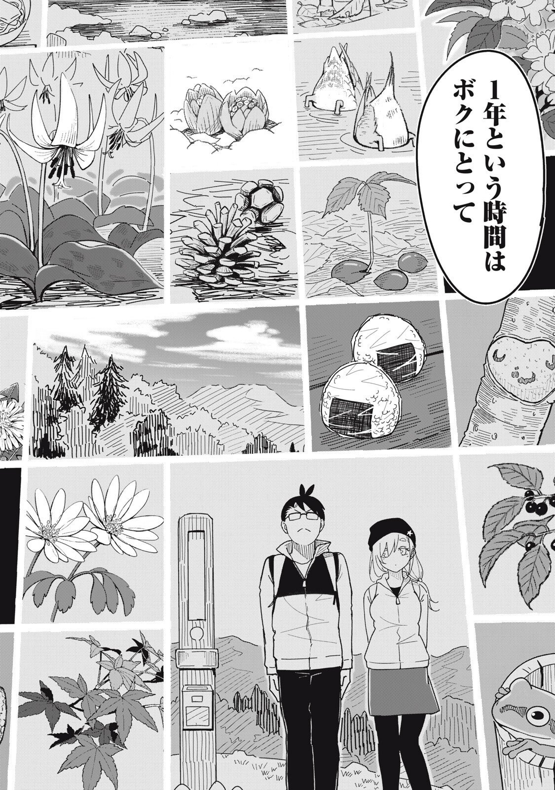Usagi to Kame no Yurusanpo Chapter 10 14ページ