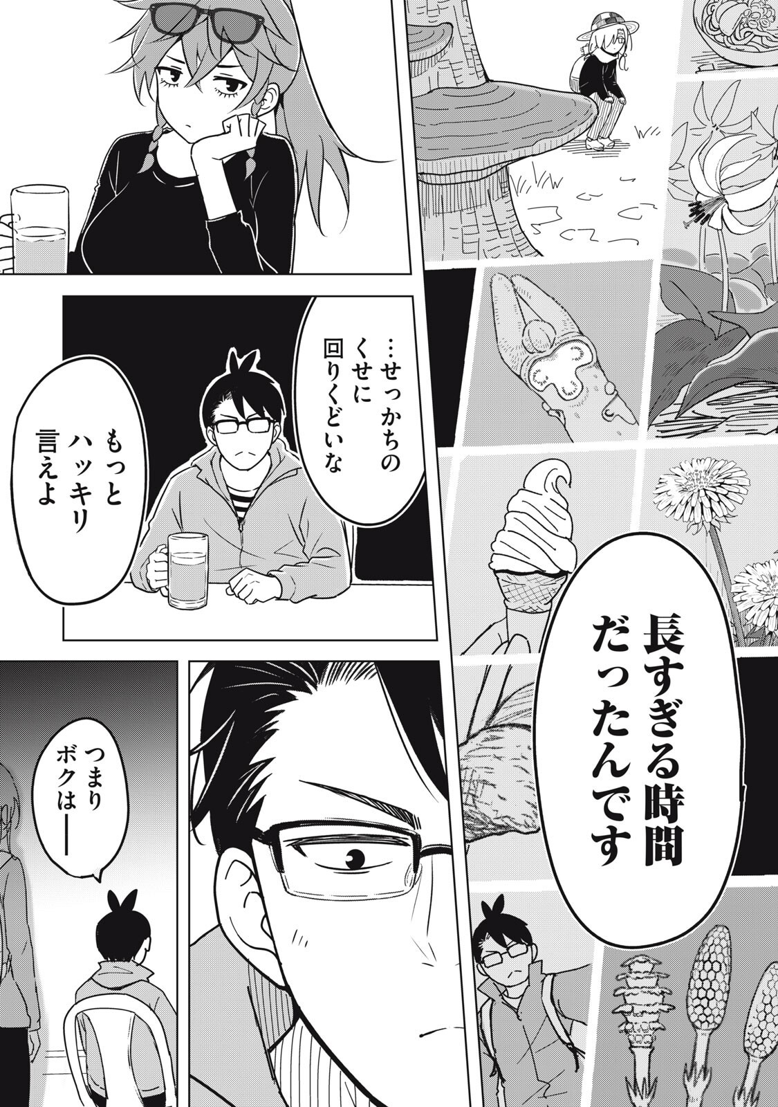 Usagi to Kame no Yurusanpo Chapter 10 15ページ