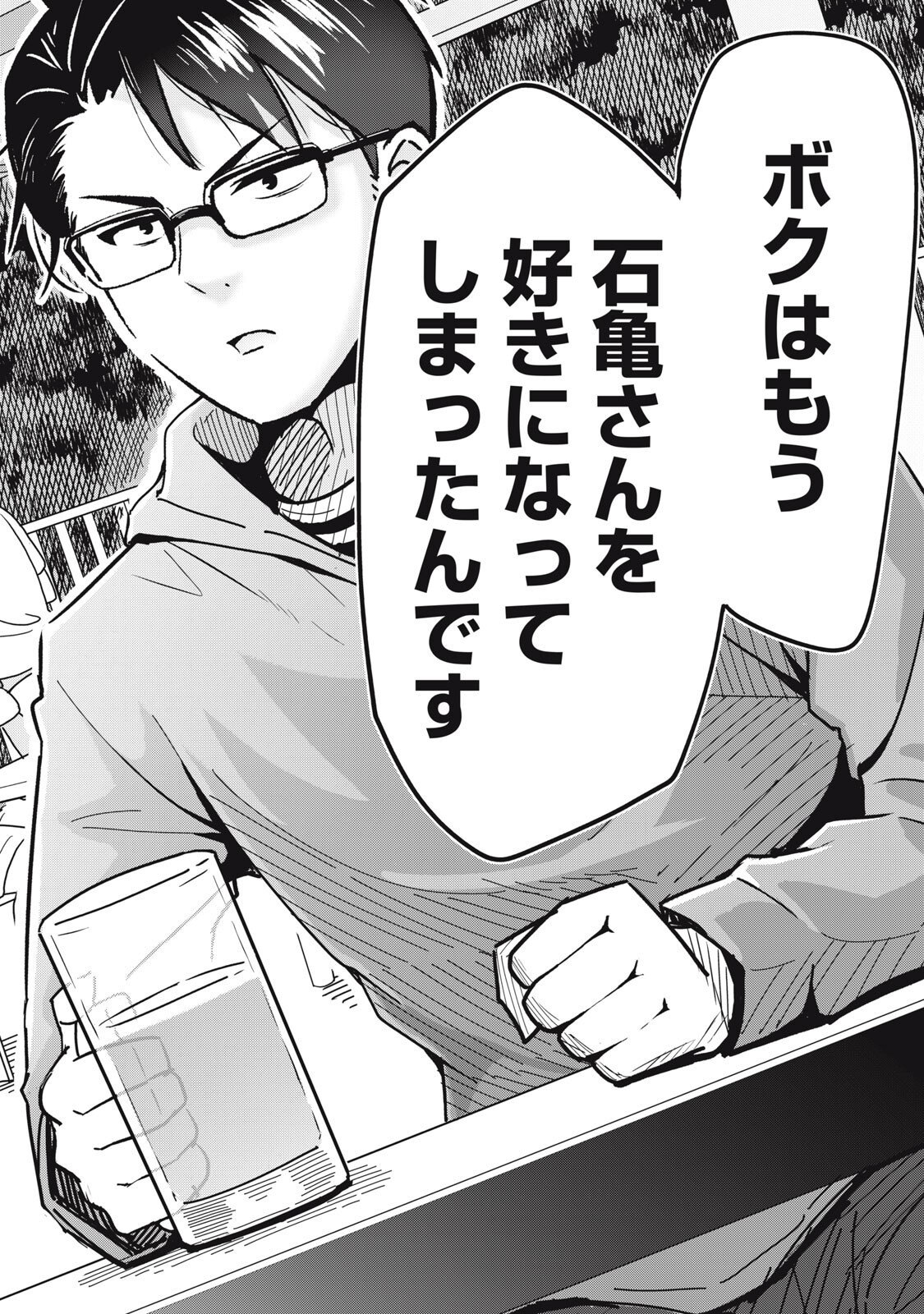 Usagi to Kame no Yurusanpo Chapter 10 16ページ