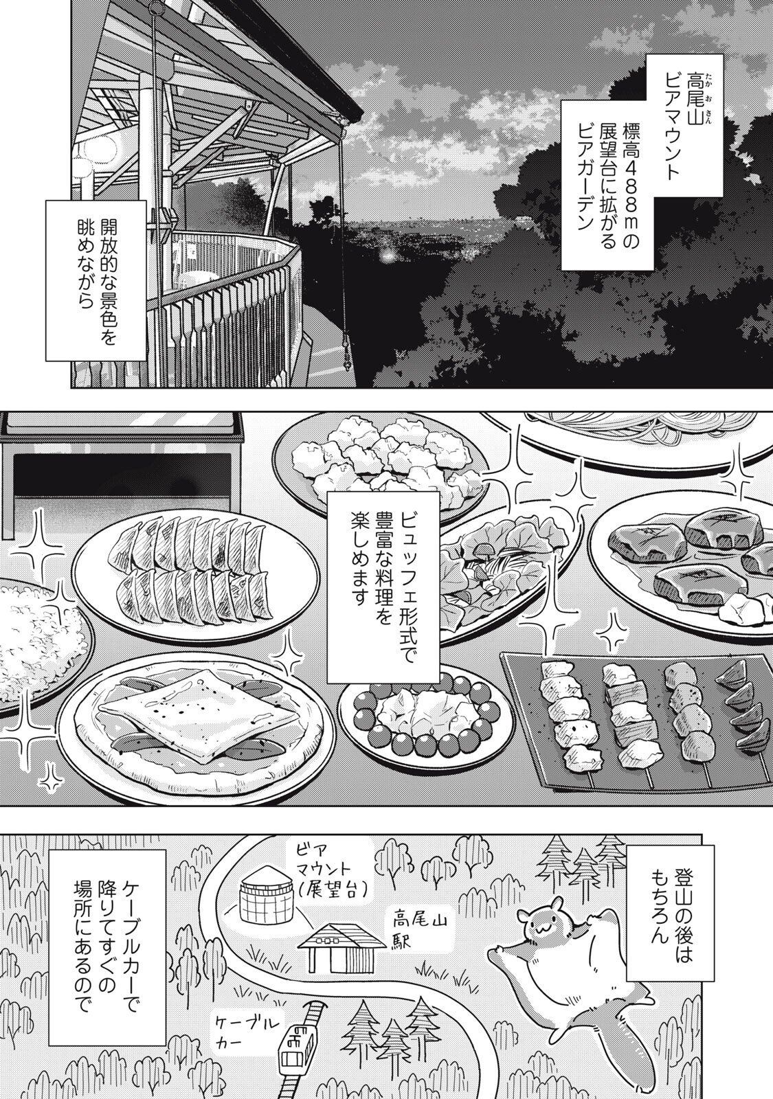 Usagi to Kame no Yurusanpo Chapter 10 3ページ