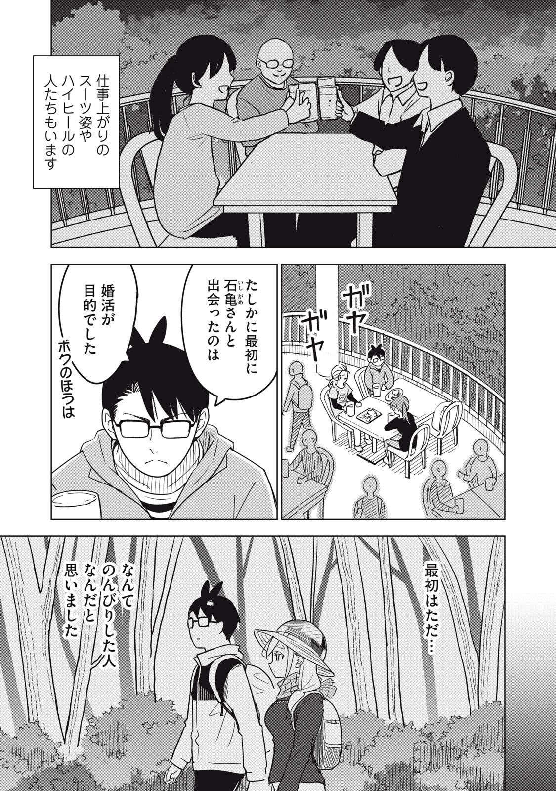 Usagi to Kame no Yurusanpo Chapter 10 4ページ