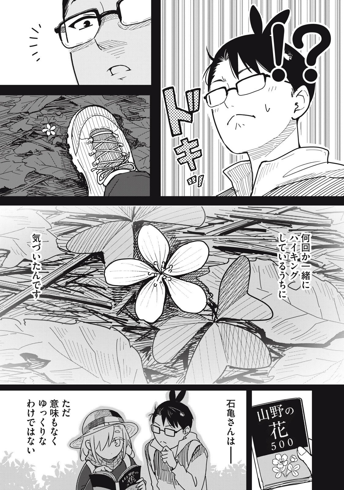 Usagi to Kame no Yurusanpo Chapter 10 6ページ