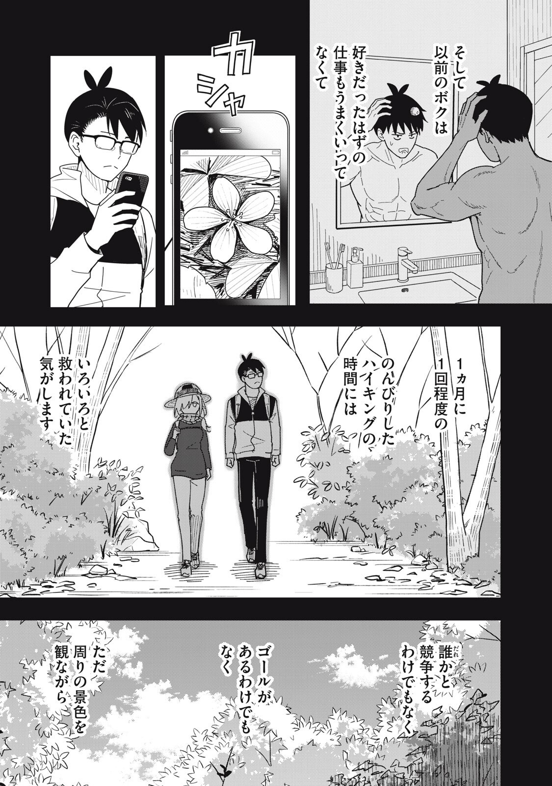 Usagi to Kame no Yurusanpo Chapter 10 7ページ