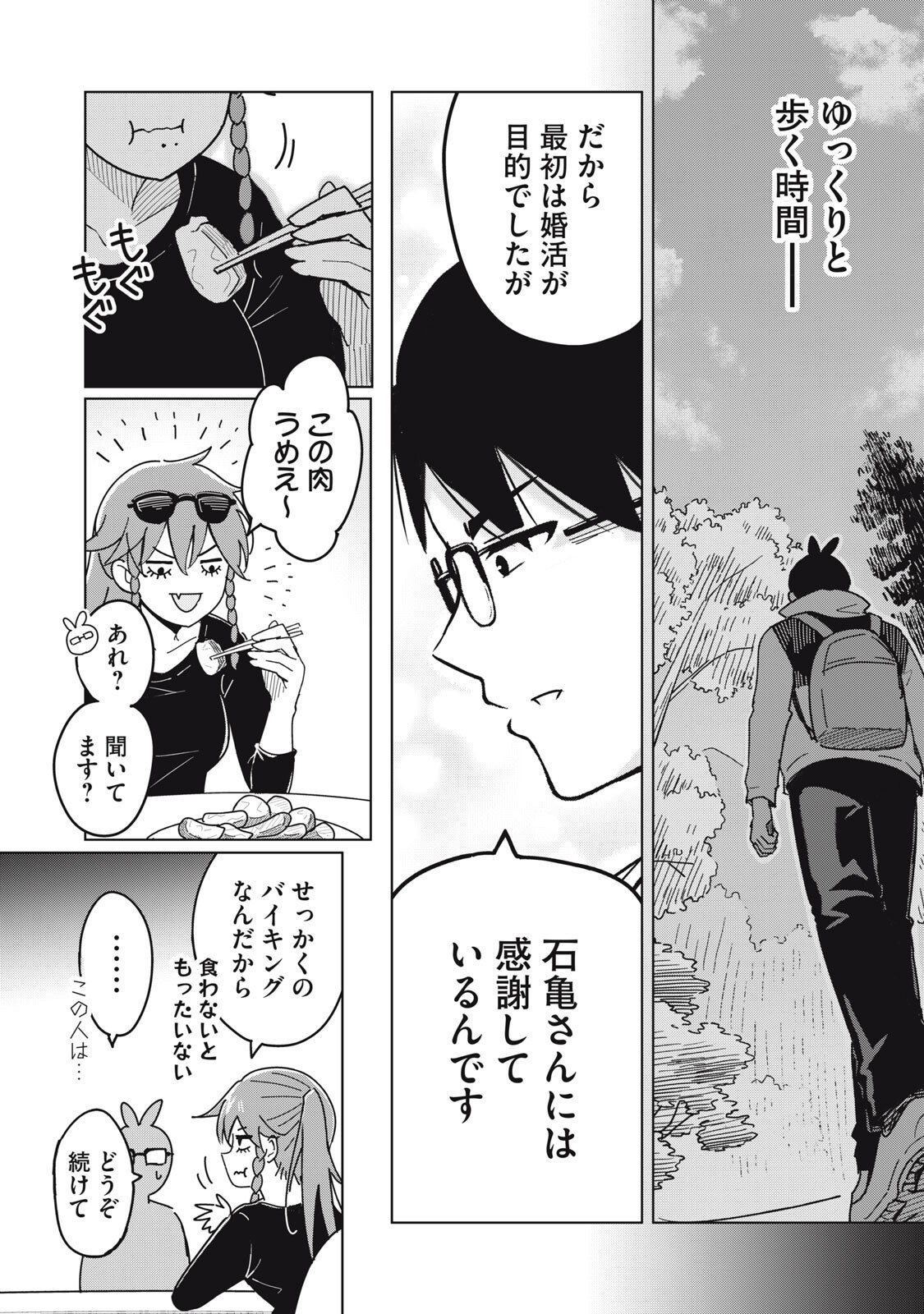 Usagi to Kame no Yurusanpo Chapter 10 8ページ