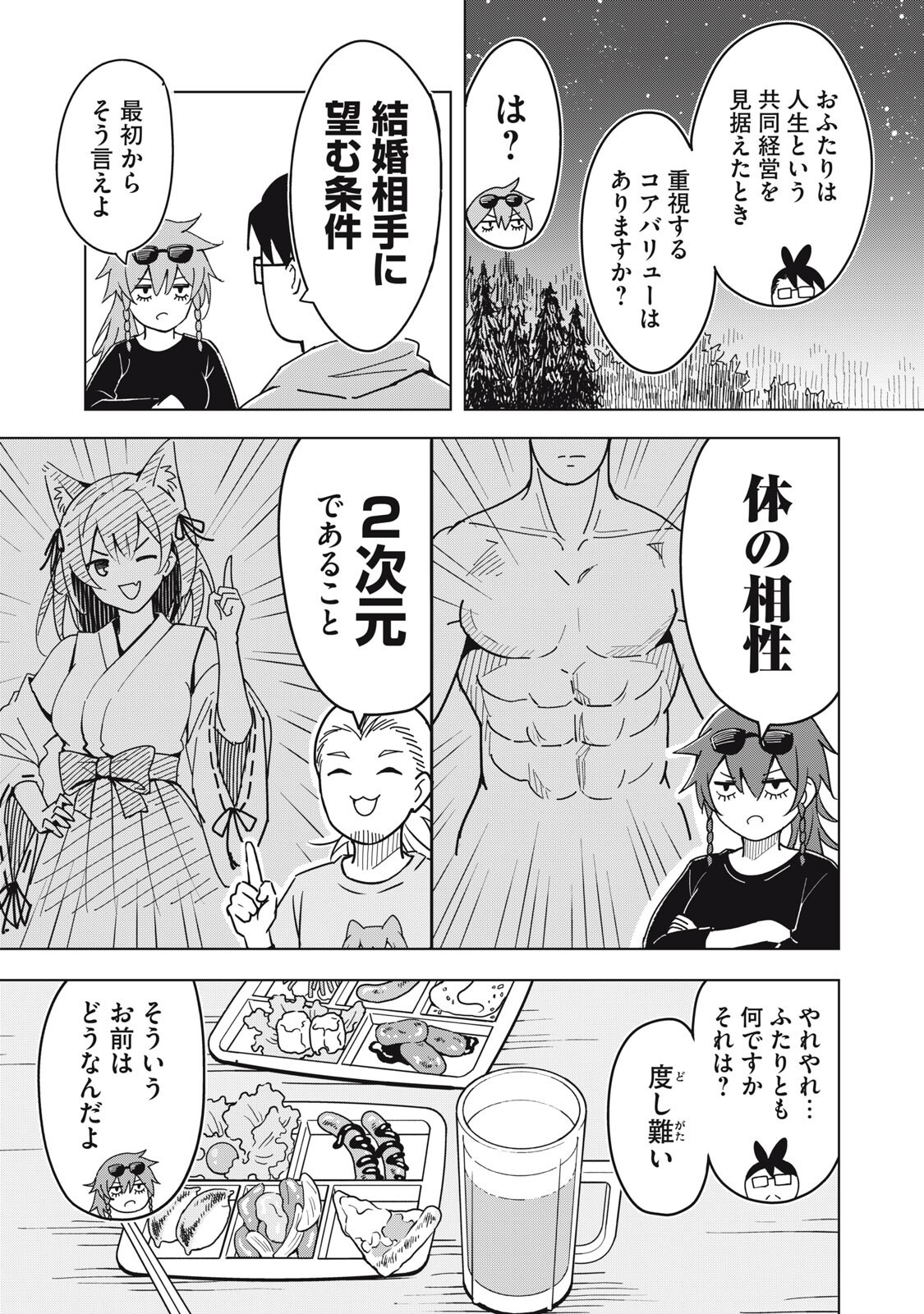 Usagi to Kame no Yurusanpo Chapter 10 9ページ