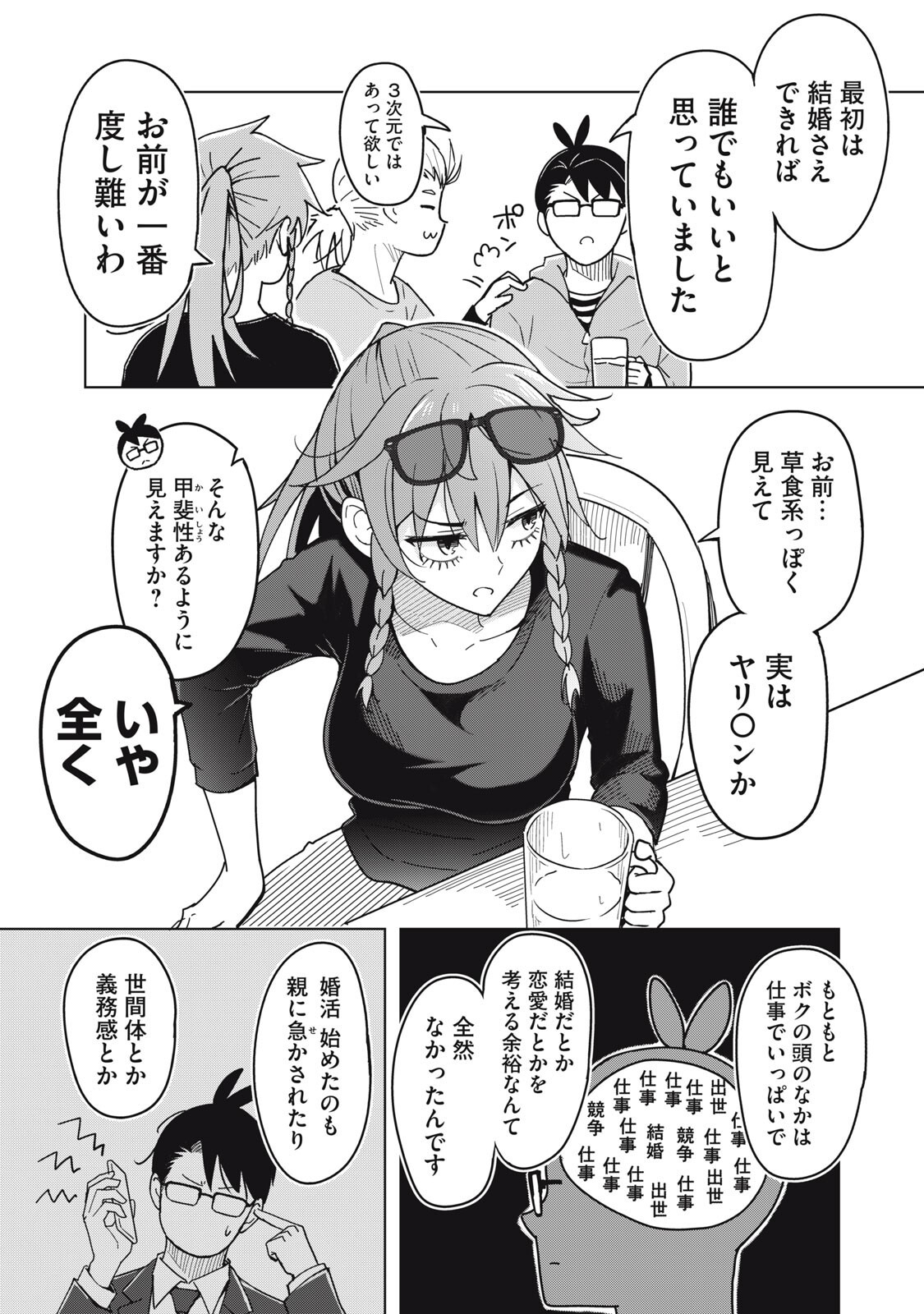 Usagi to Kame no Yurusanpo Chapter 10 10ページ