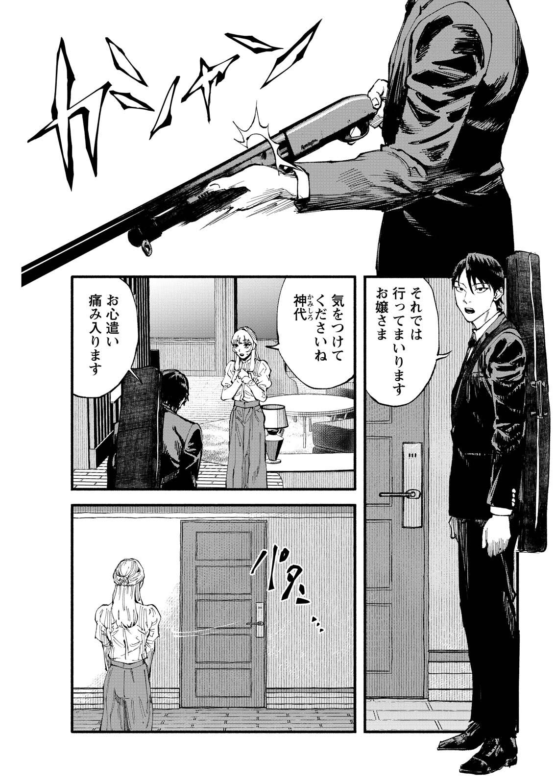 Tea of The Living Dead Chapter 16 1ページ