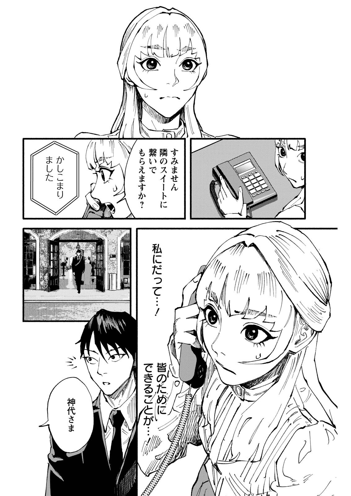 Tea of The Living Dead Chapter 16 2ページ