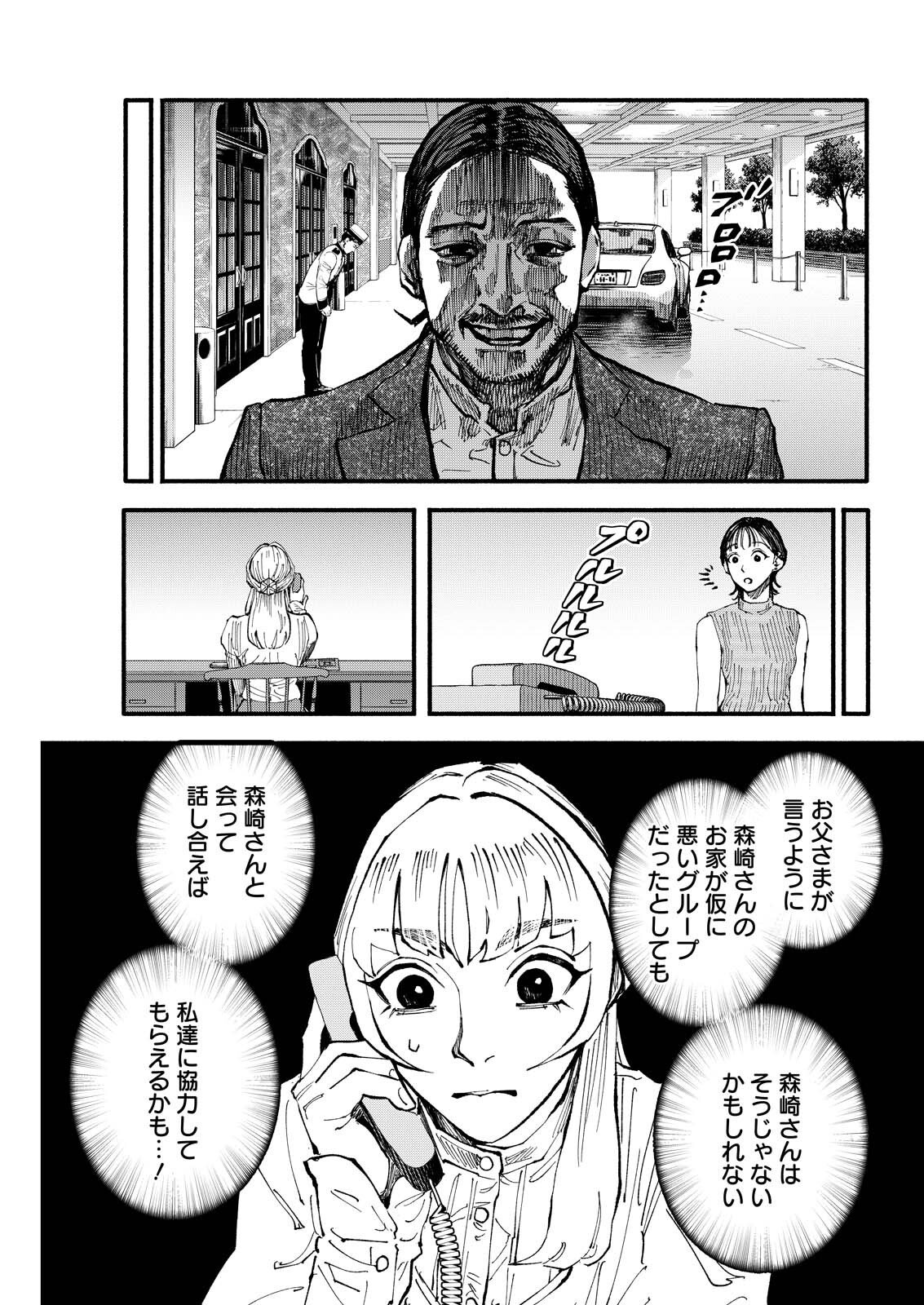 Tea of The Living Dead Chapter 16 11ページ