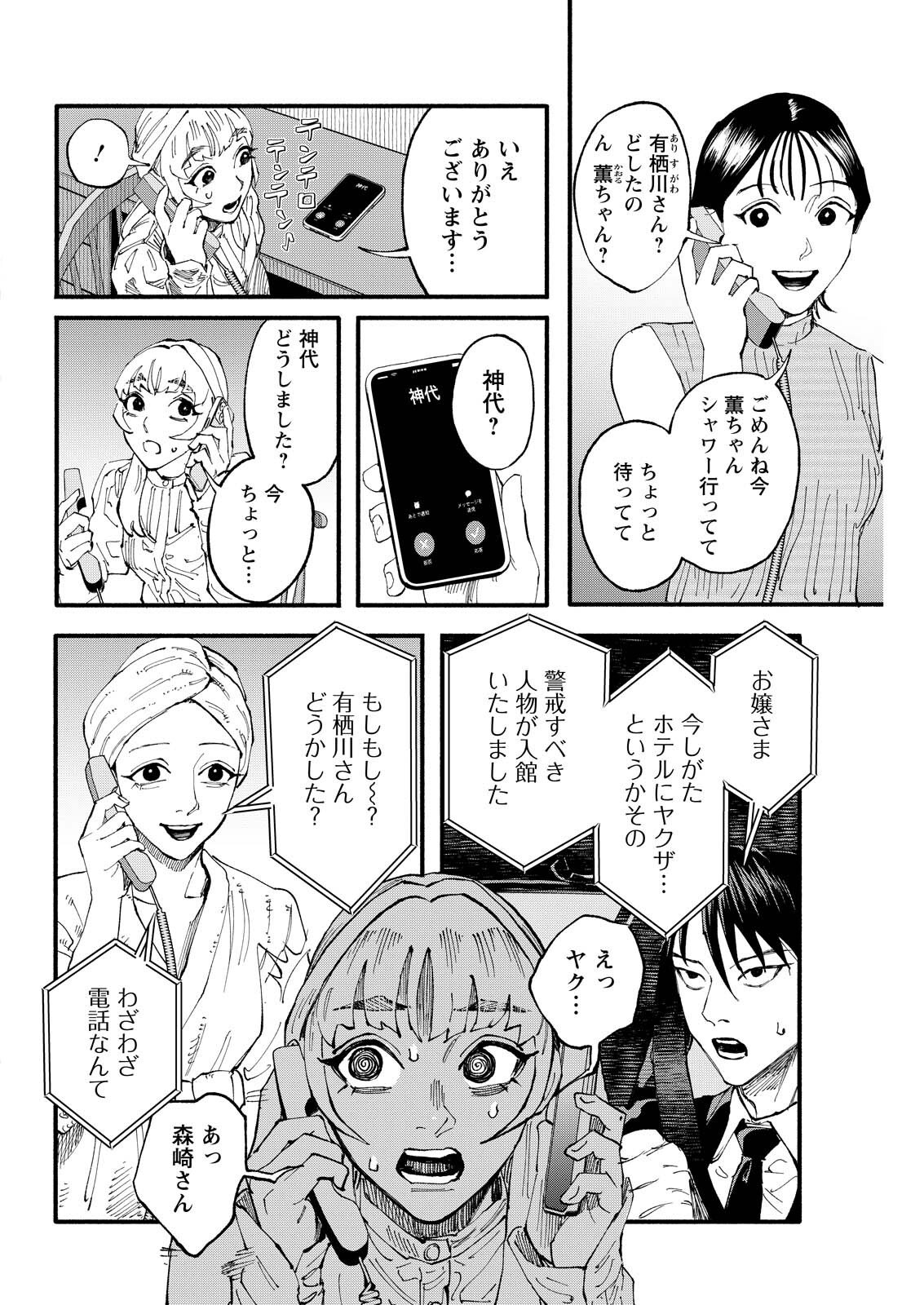 Tea of The Living Dead Chapter 16 12ページ