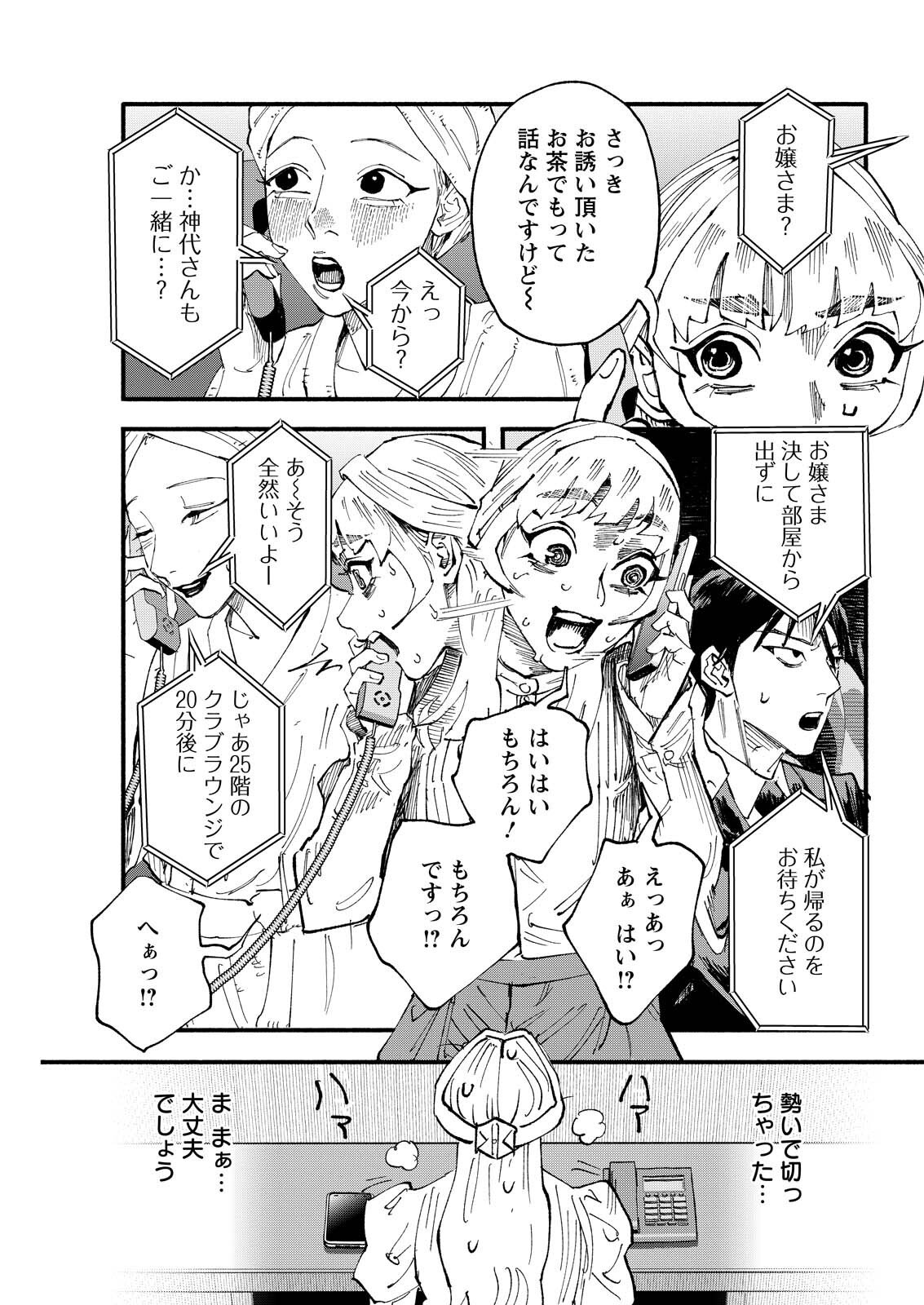 Tea of The Living Dead Chapter 16 13ページ