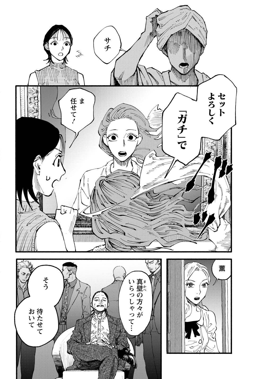 Tea of The Living Dead Chapter 16 14ページ