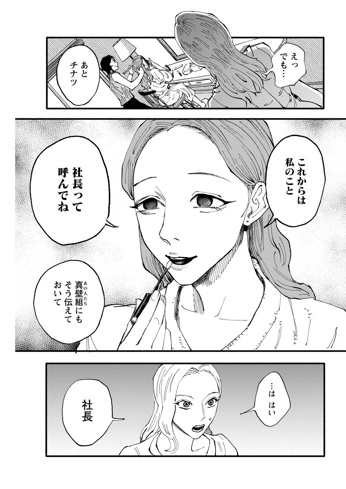 Tea of The Living Dead Chapter 16 15ページ