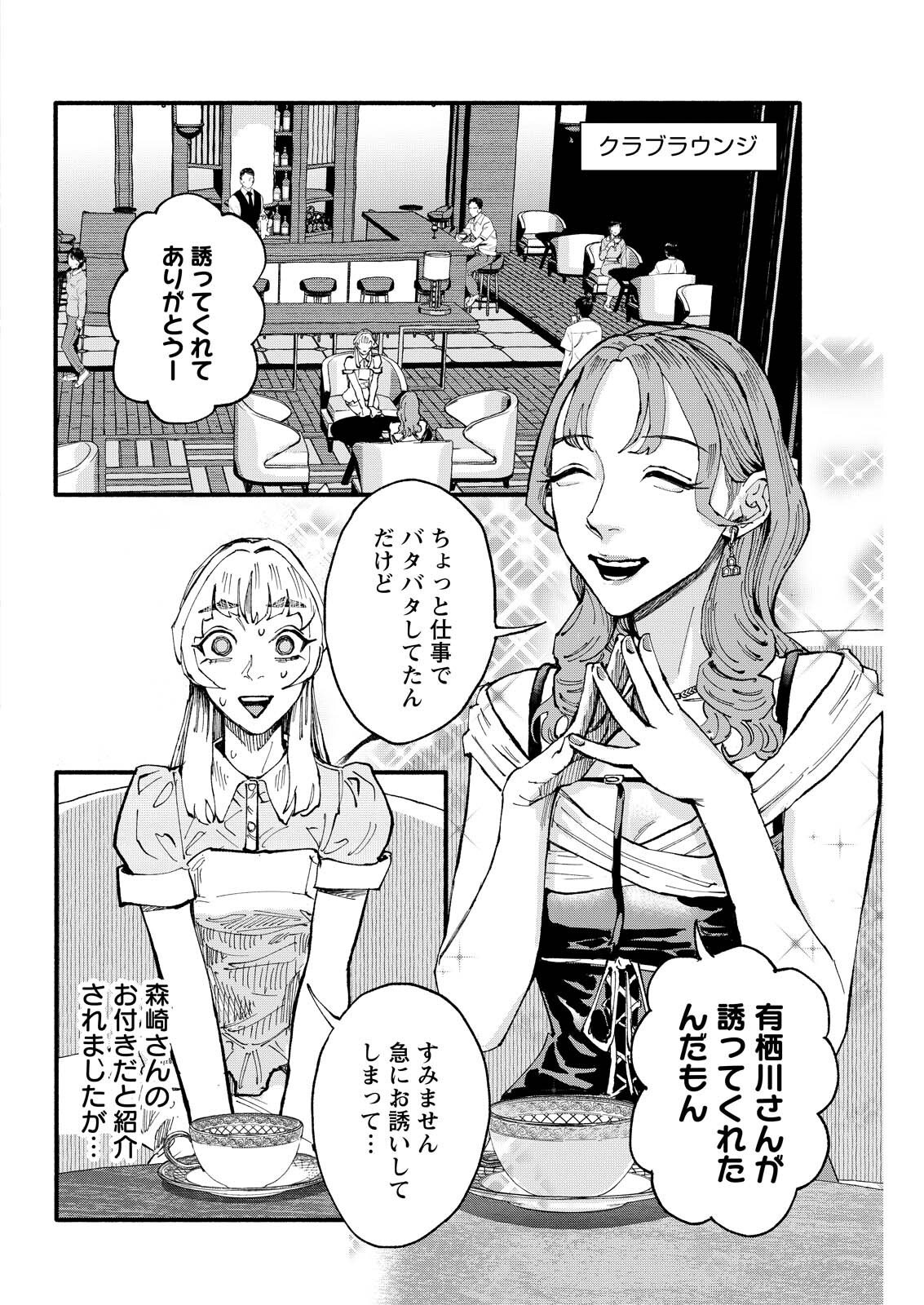 Tea of The Living Dead Chapter 16 16ページ