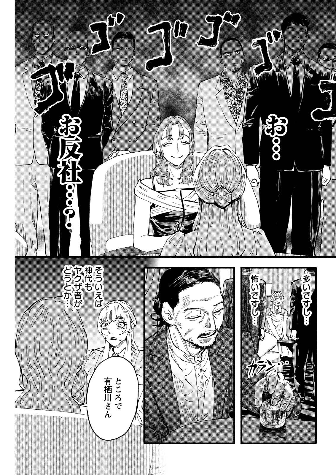 Tea of The Living Dead Chapter 16 17ページ