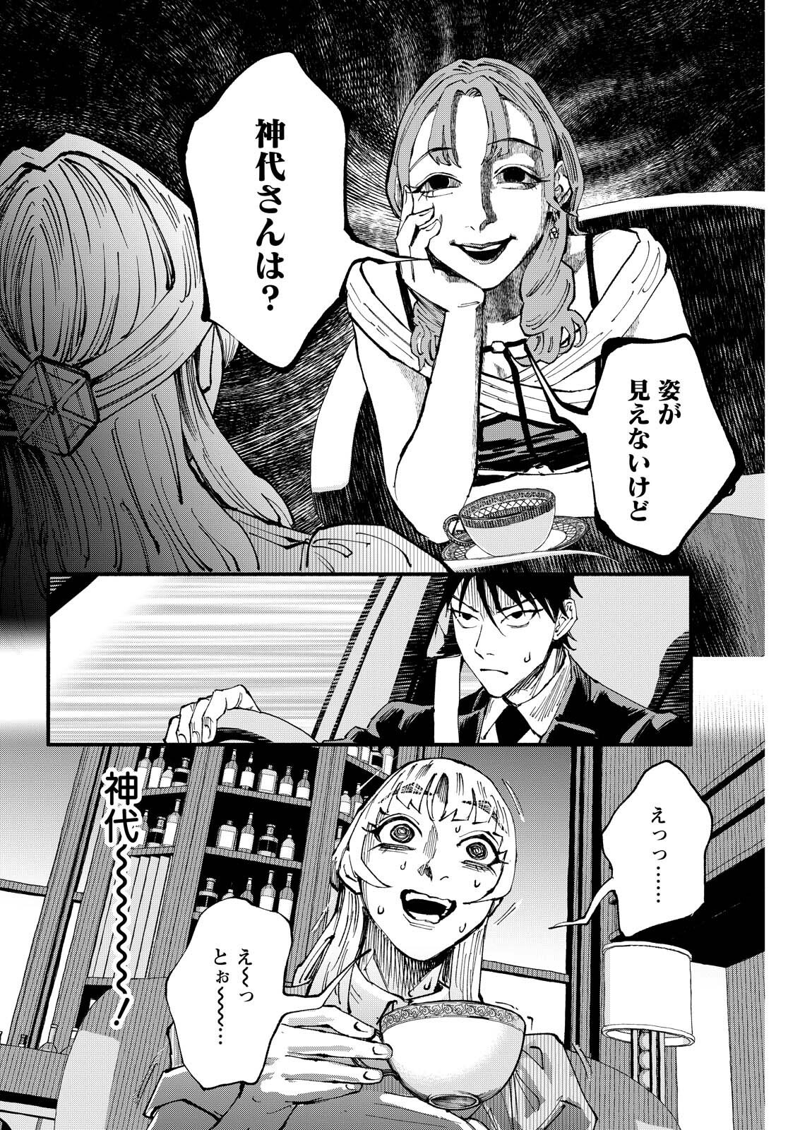 Tea of The Living Dead Chapter 16 18ページ