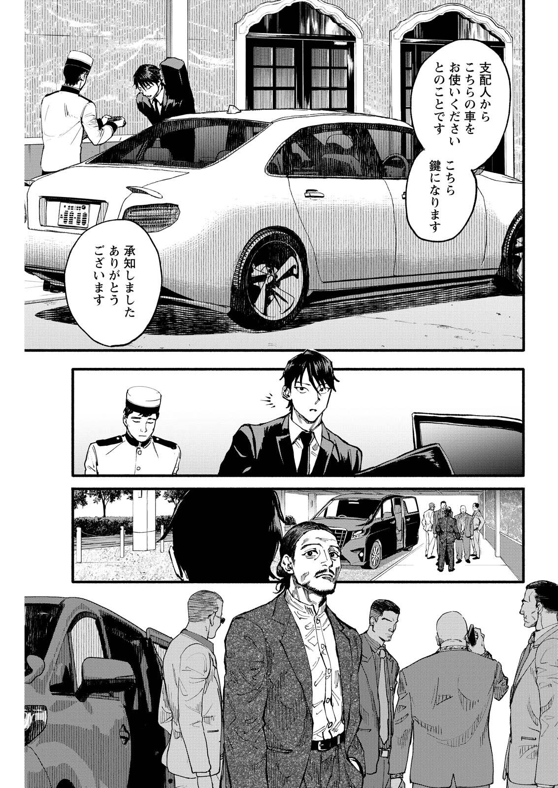 Tea of The Living Dead Chapter 16 3ページ