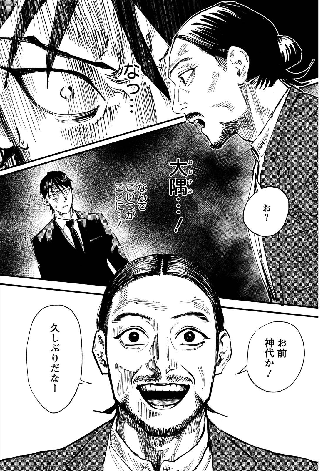 Tea of The Living Dead Chapter 16 4ページ