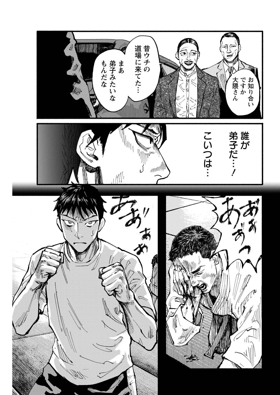 Tea of The Living Dead Chapter 16 5ページ
