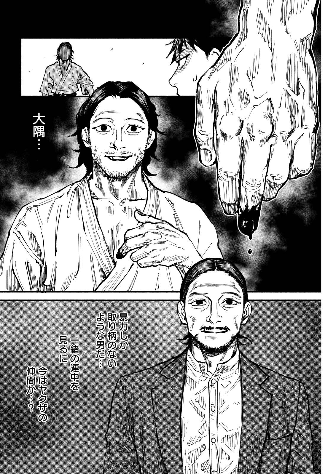 Tea of The Living Dead Chapter 16 6ページ