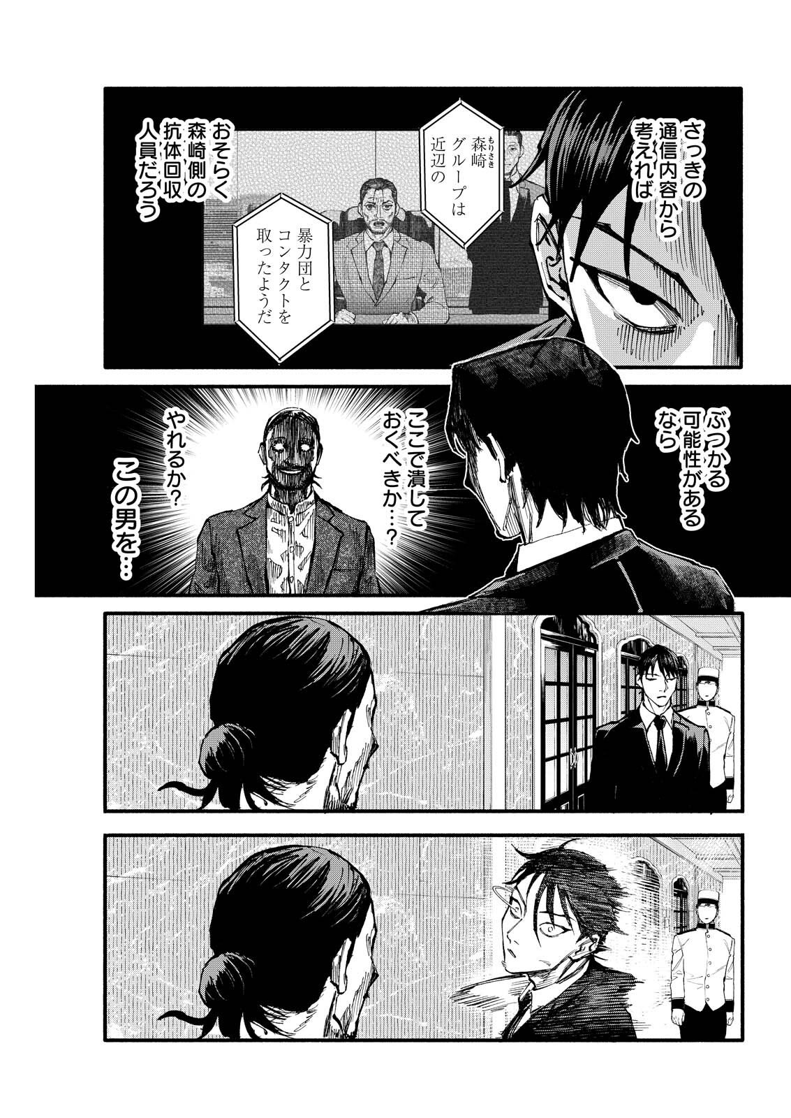 Tea of The Living Dead Chapter 16 7ページ