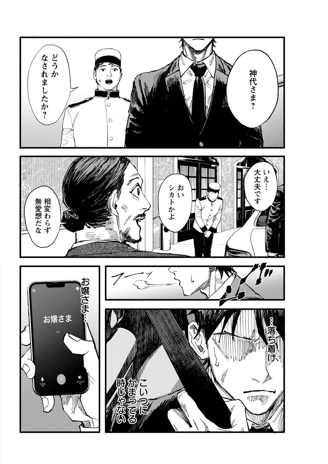 Tea of The Living Dead Chapter 16 10ページ