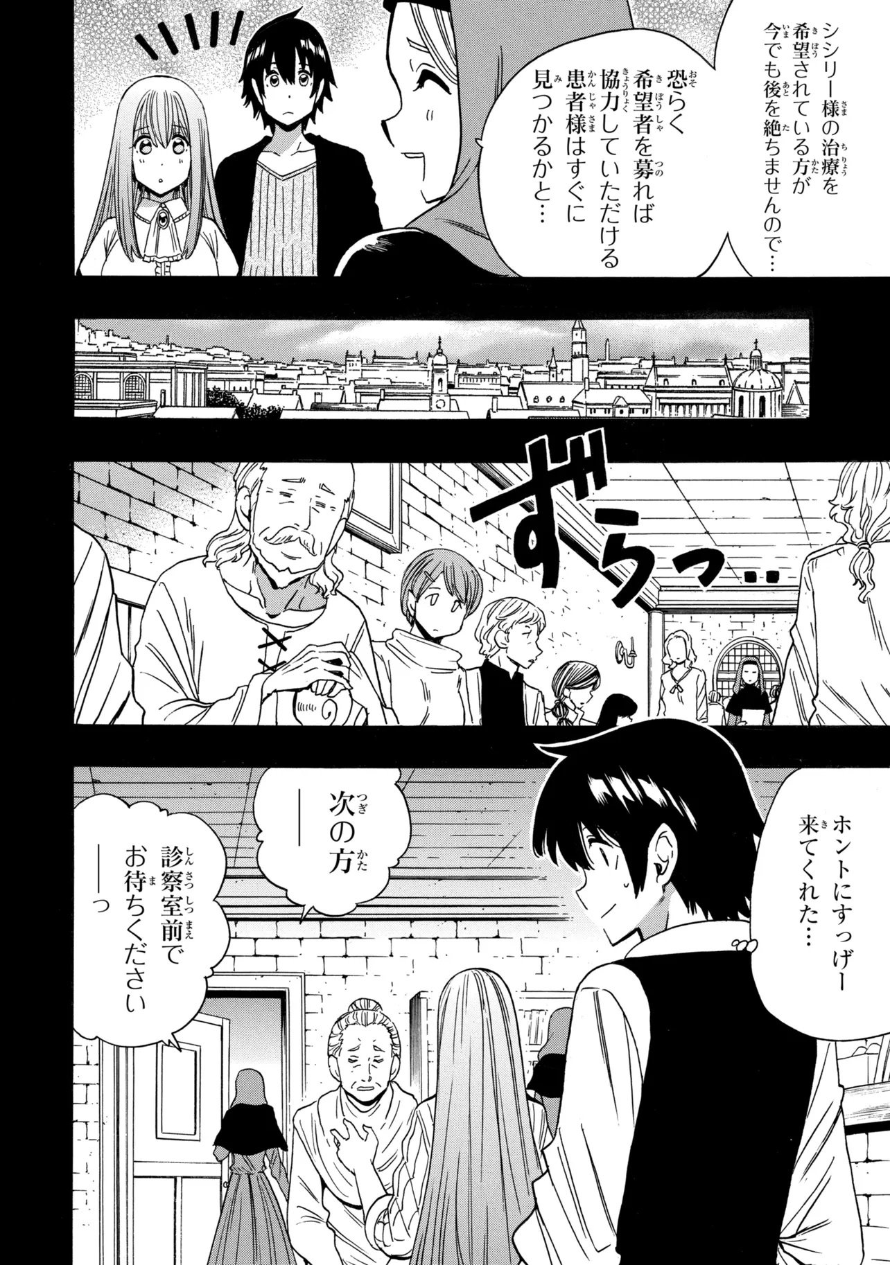 Kenja no Mago Chapter 100.1 2ページ