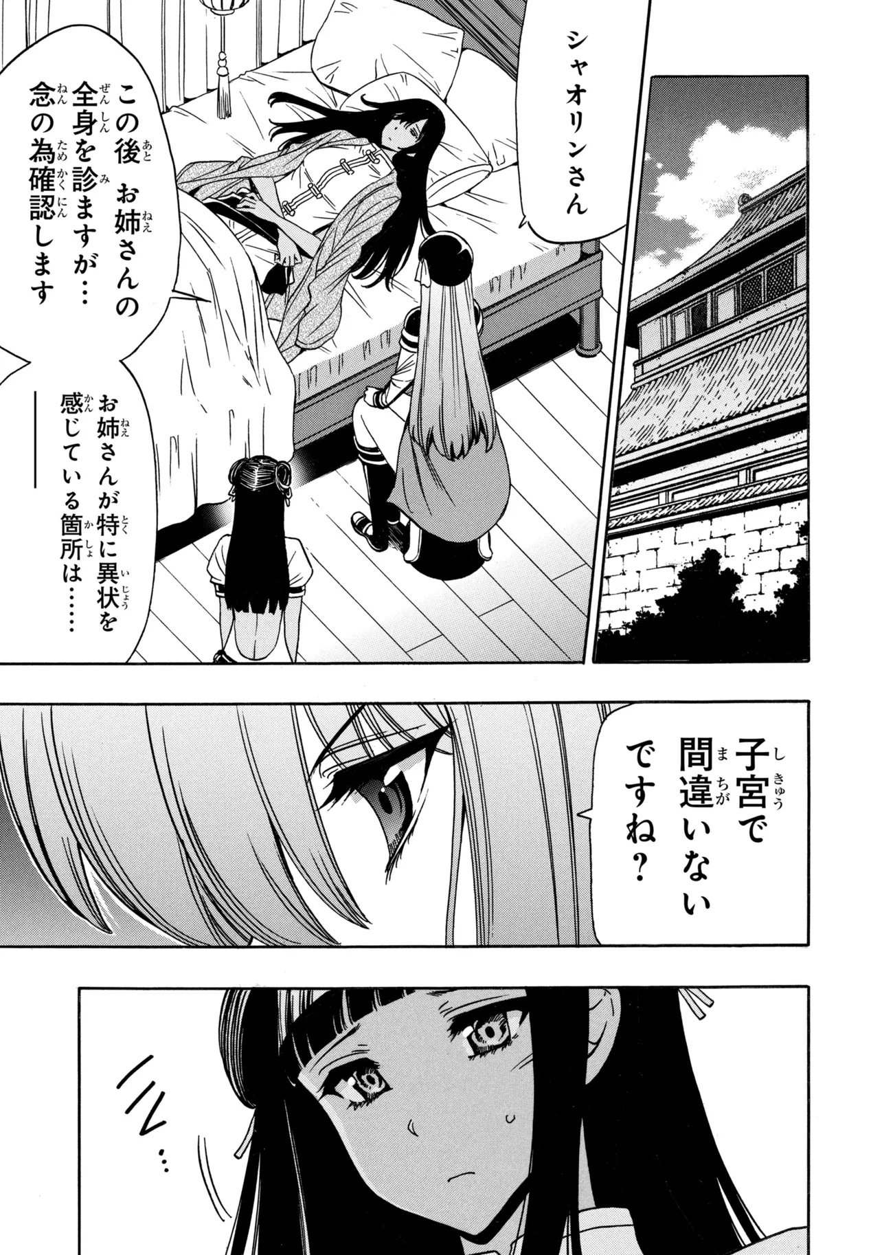 Kenja no Mago Chapter 100.1 13ページ