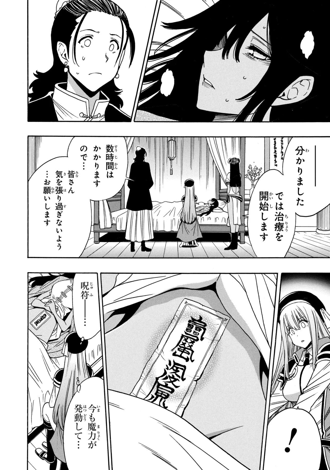 Kenja no Mago Chapter 100.1 14ページ
