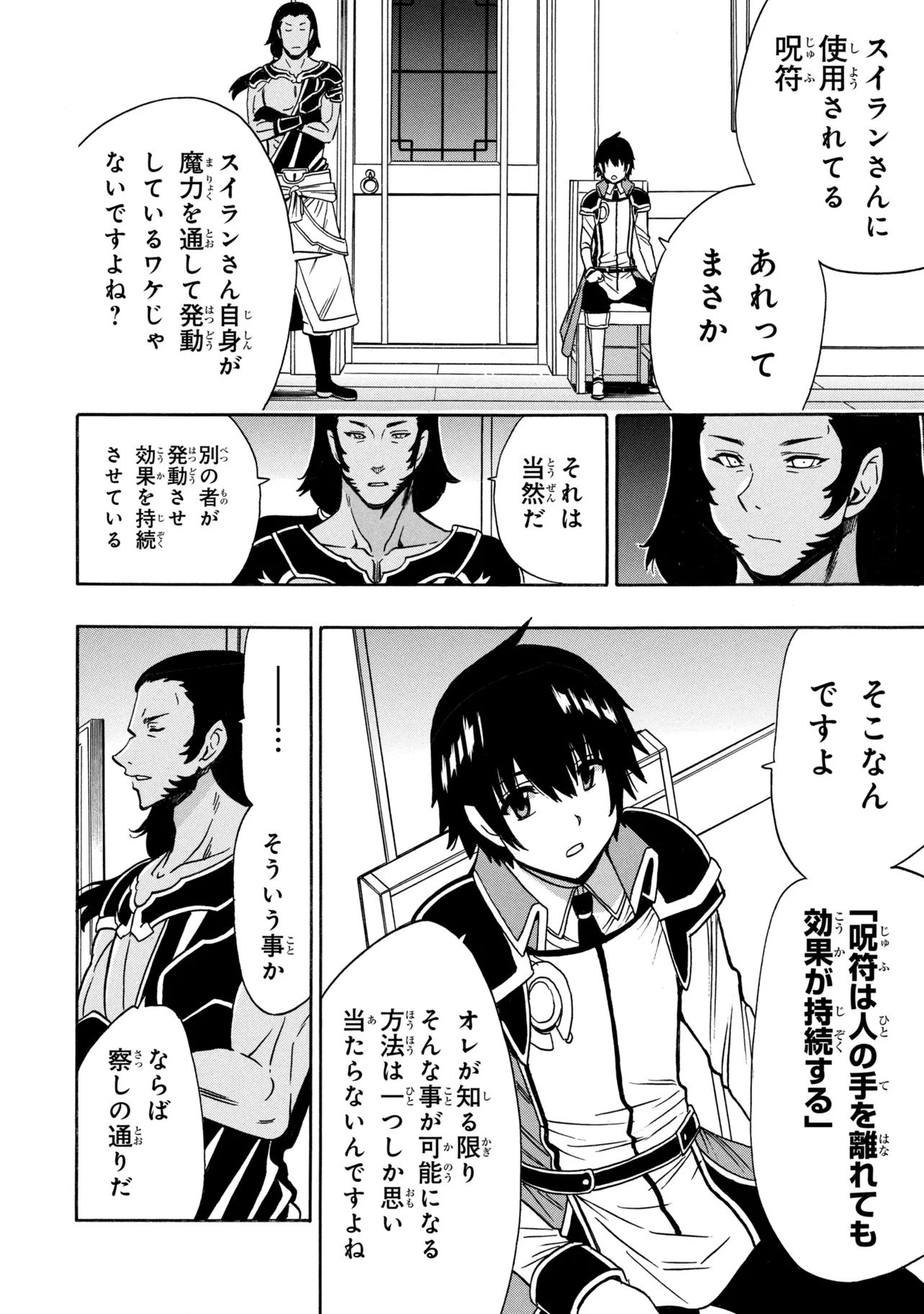 Kenja no Mago Chapter 100.1 16ページ