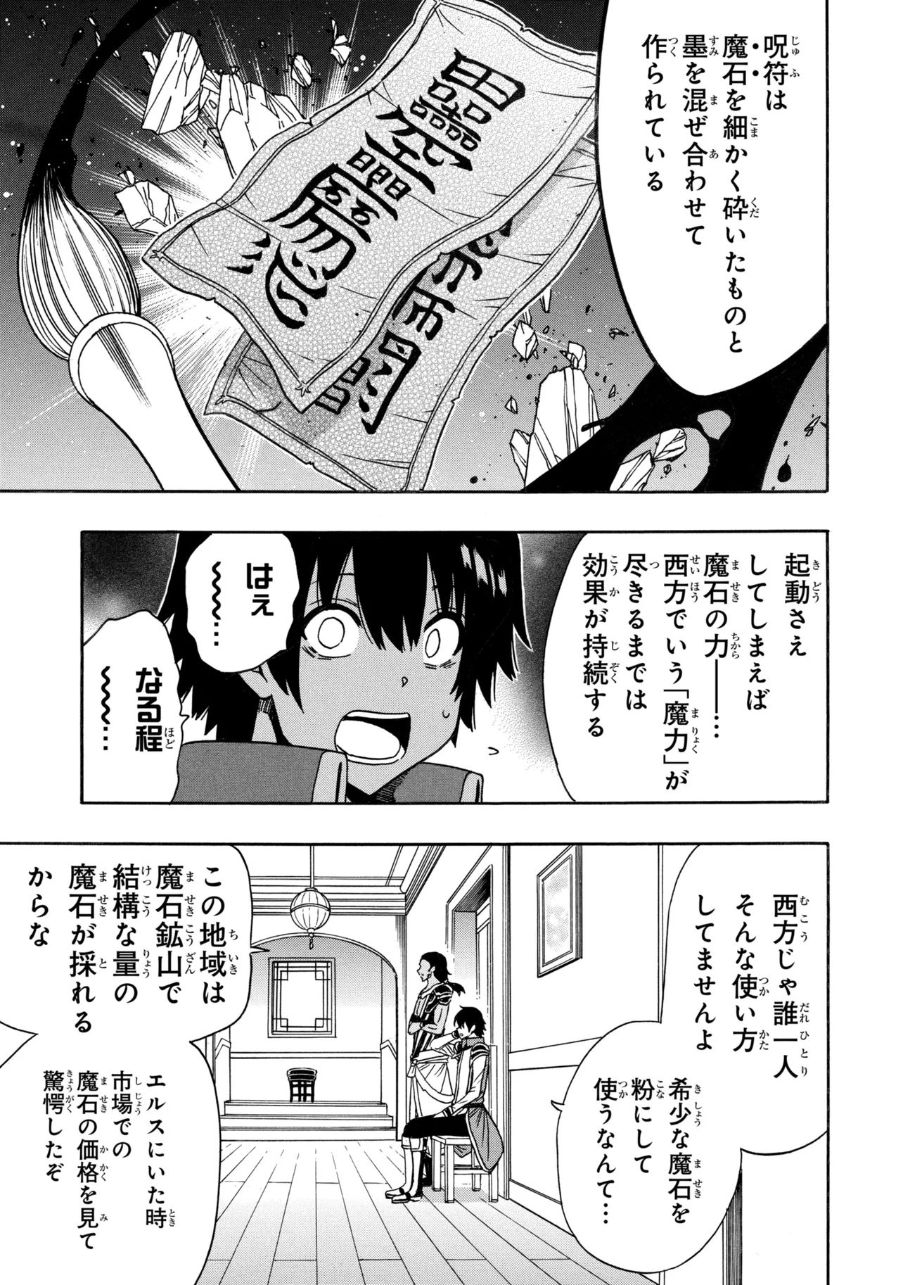 Kenja no Mago Chapter 100.1 17ページ
