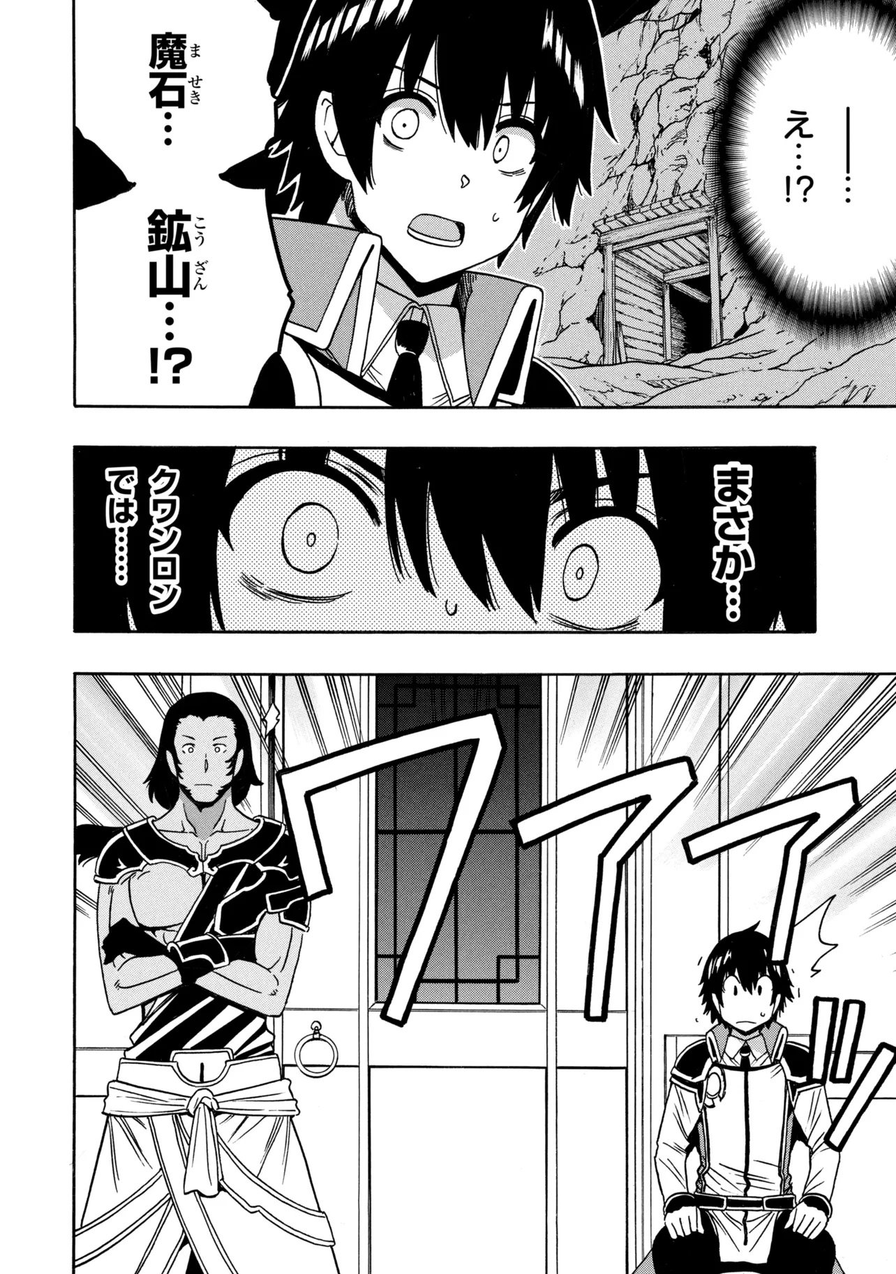Kenja no Mago Chapter 100.1 18ページ