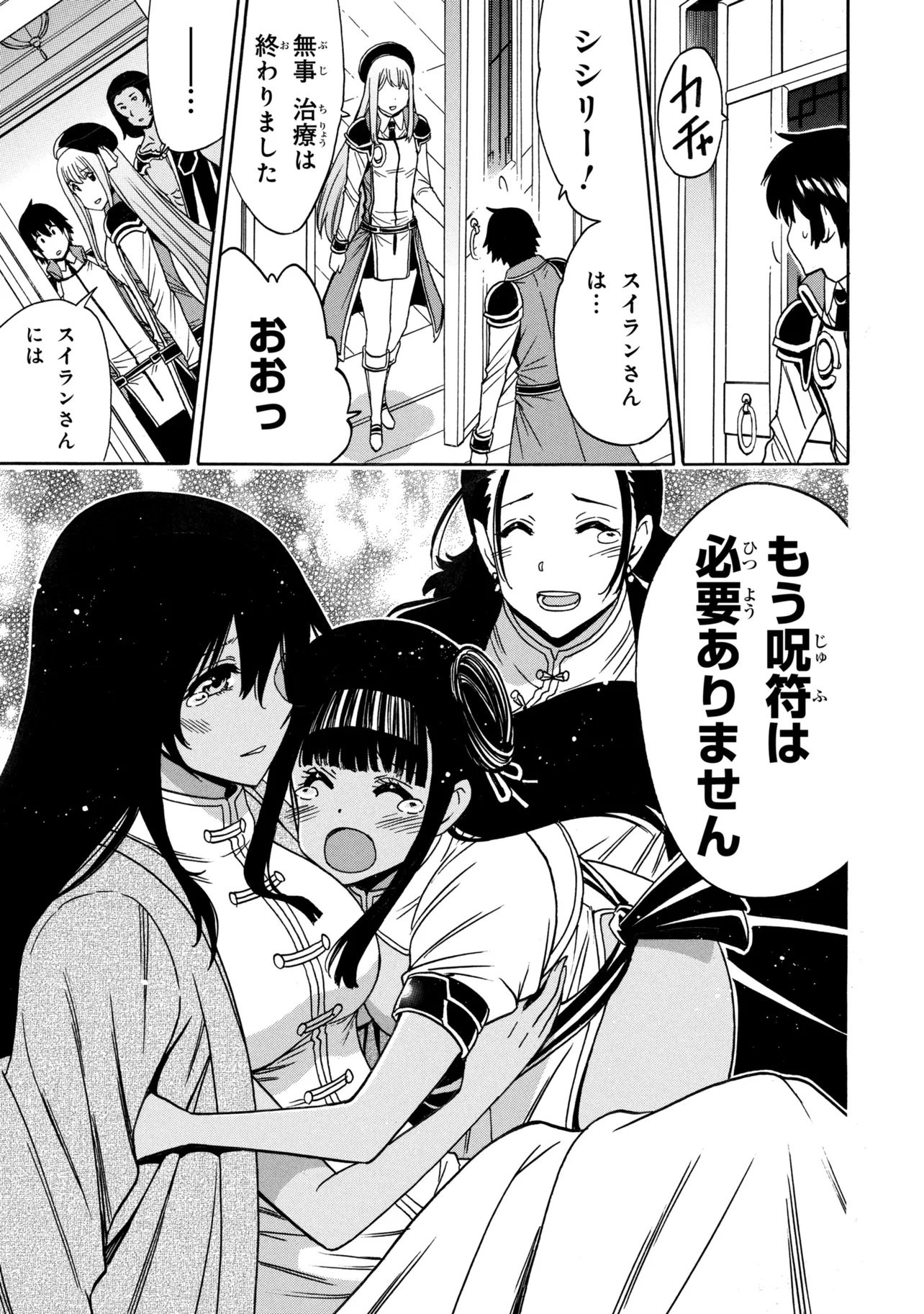 Kenja no Mago Chapter 100.1 19ページ