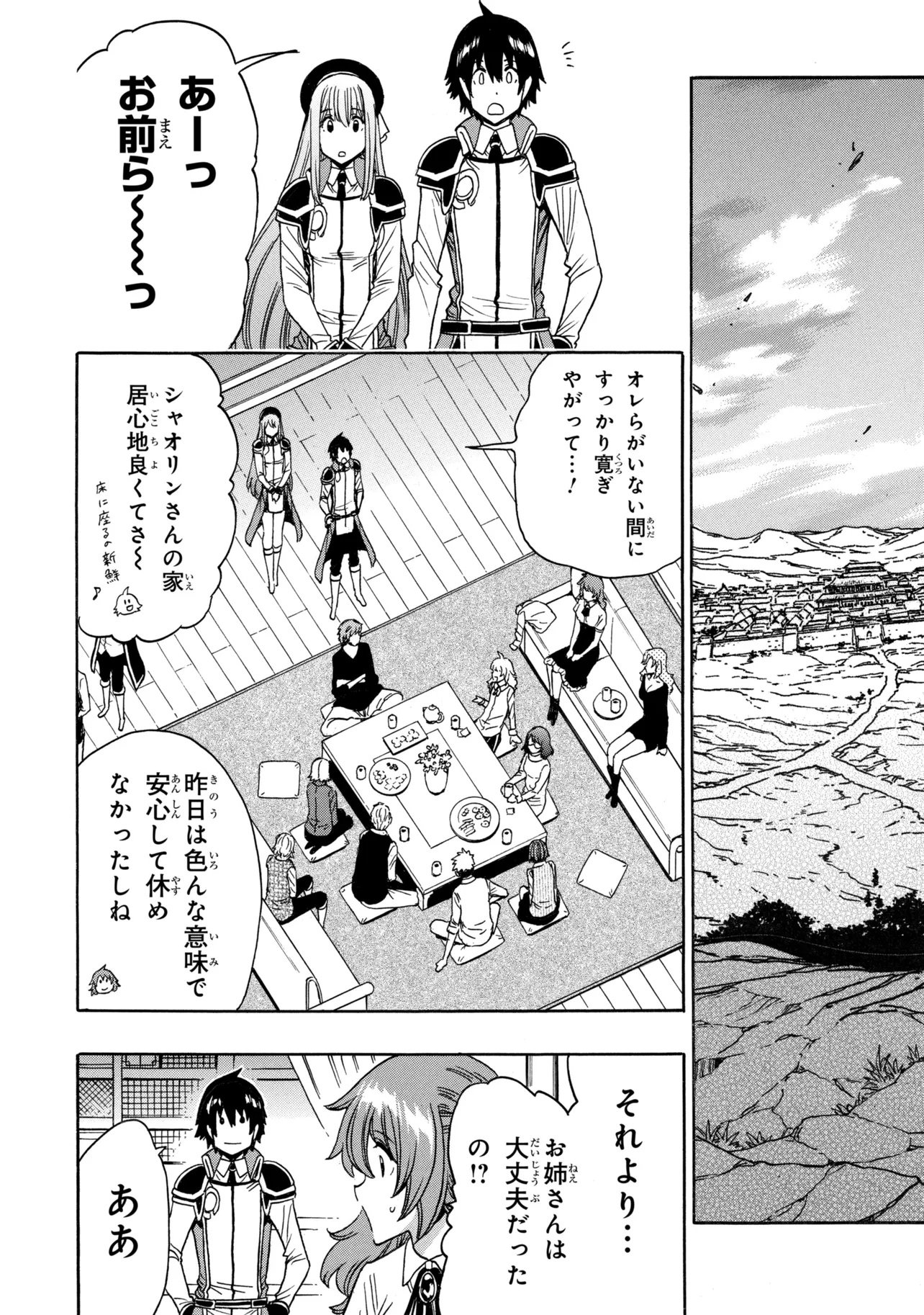Kenja no Mago Chapter 100.1 20ページ