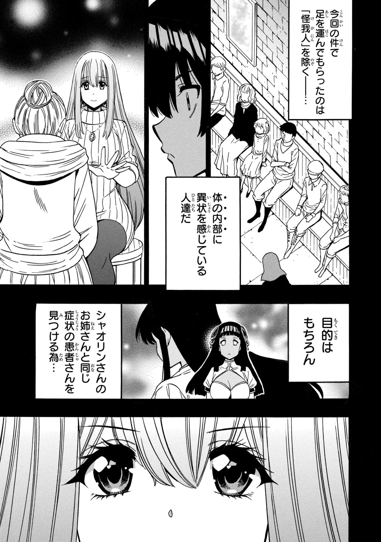 Kenja no Mago Chapter 100.1 3ページ