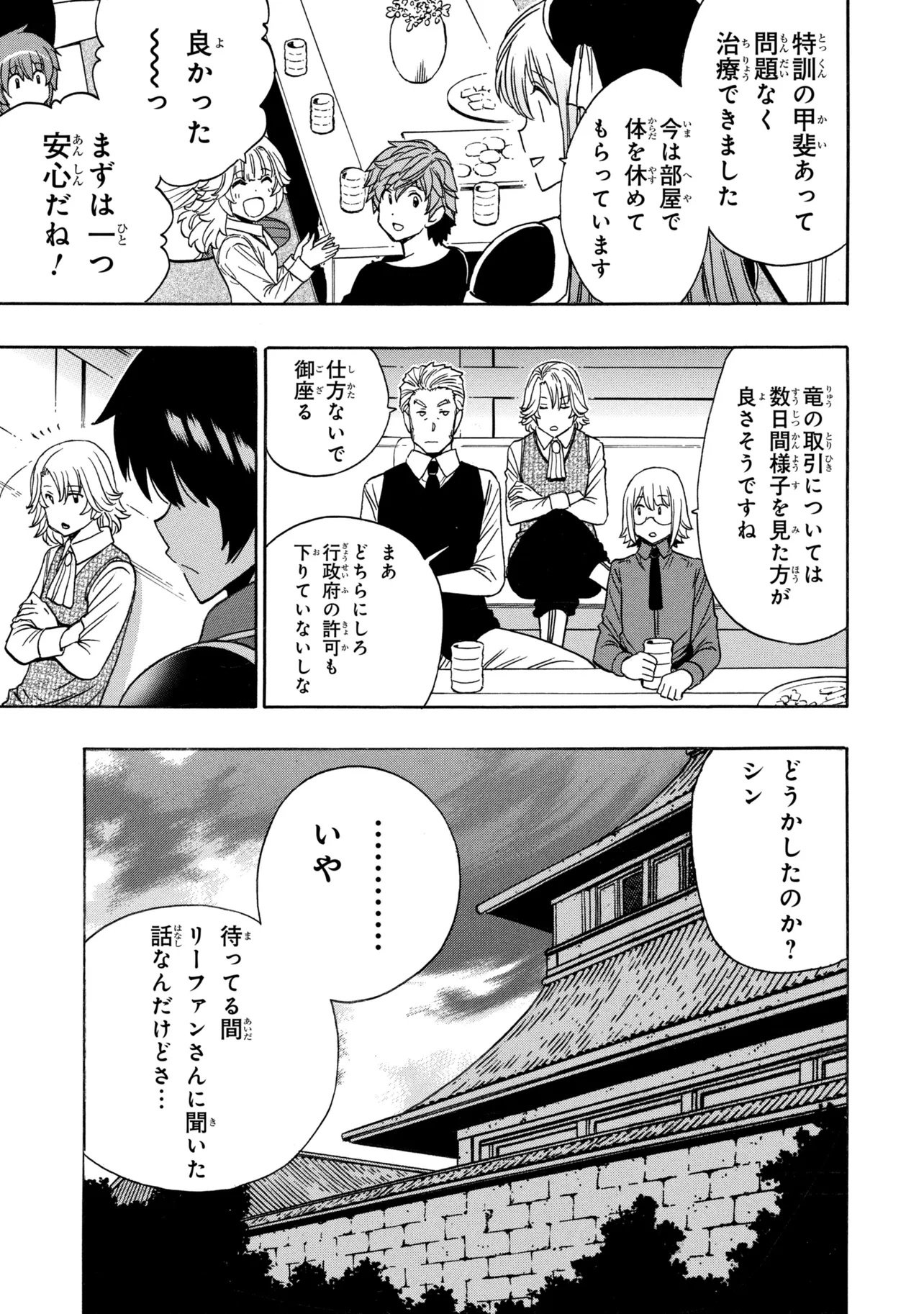 Kenja no Mago Chapter 100.1 21ページ