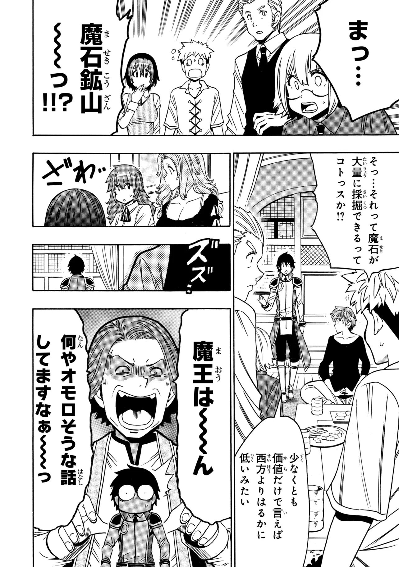 Kenja no Mago Chapter 100.1 22ページ