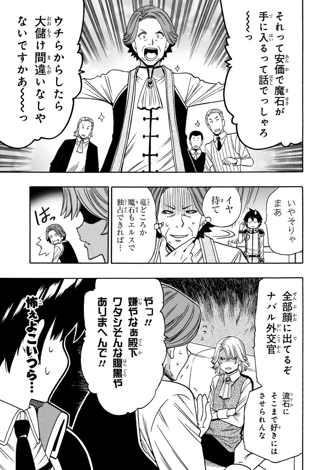 Kenja no Mago Chapter 100.1 23ページ