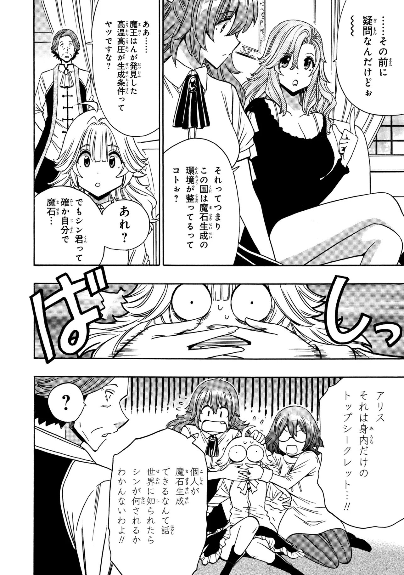 Kenja no Mago Chapter 100.1 24ページ