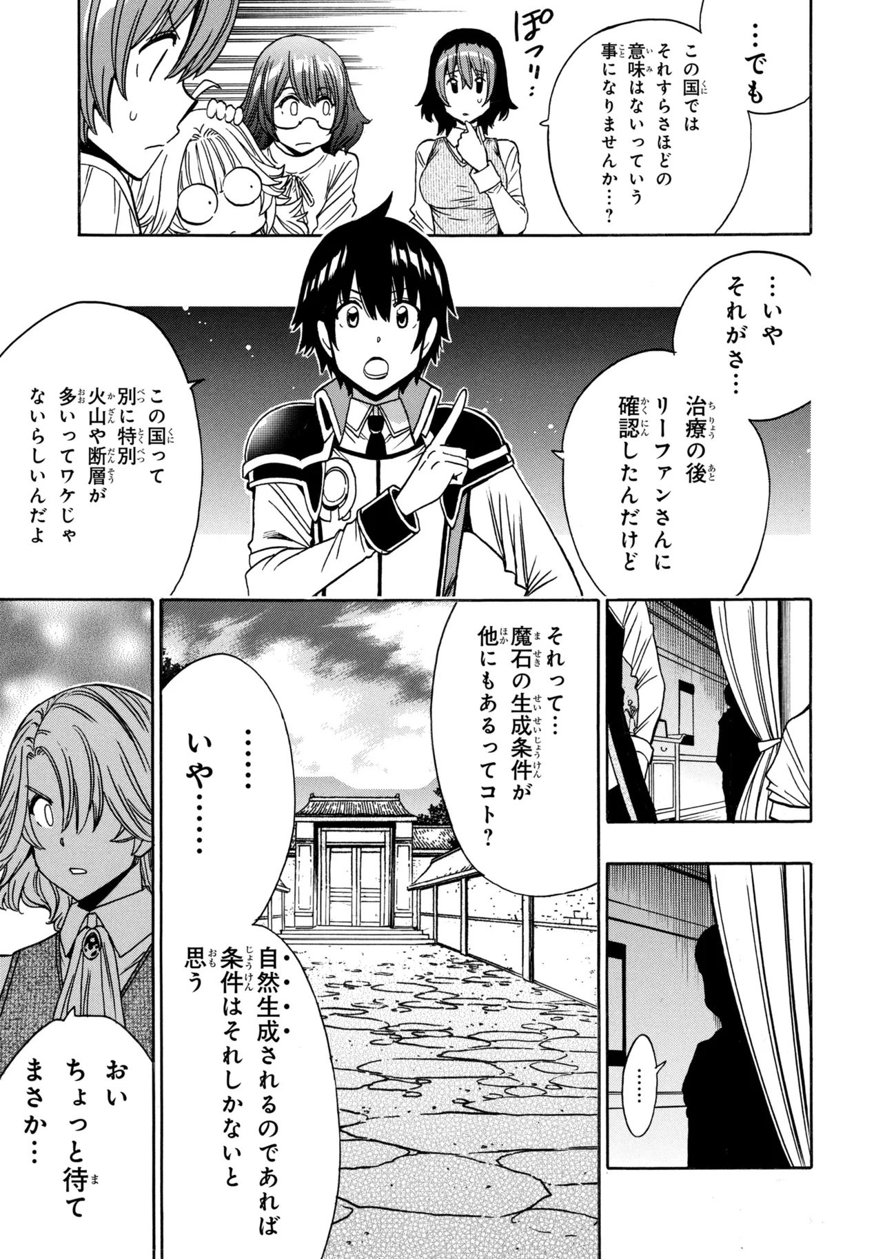Kenja no Mago Chapter 100.1 25ページ