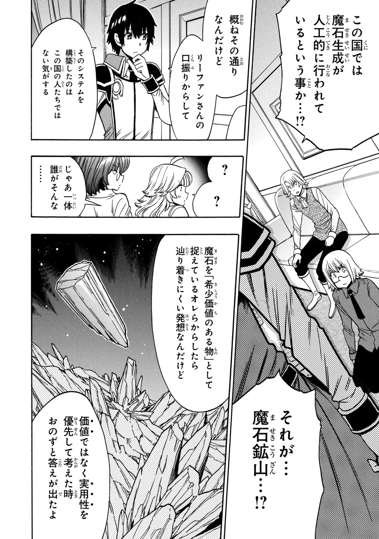 Kenja no Mago Chapter 100.1 26ページ