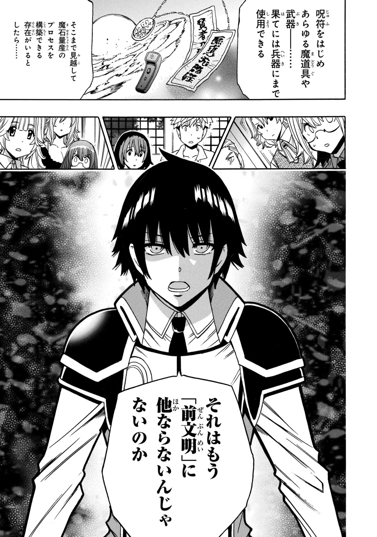 Kenja no Mago Chapter 100.1 27ページ