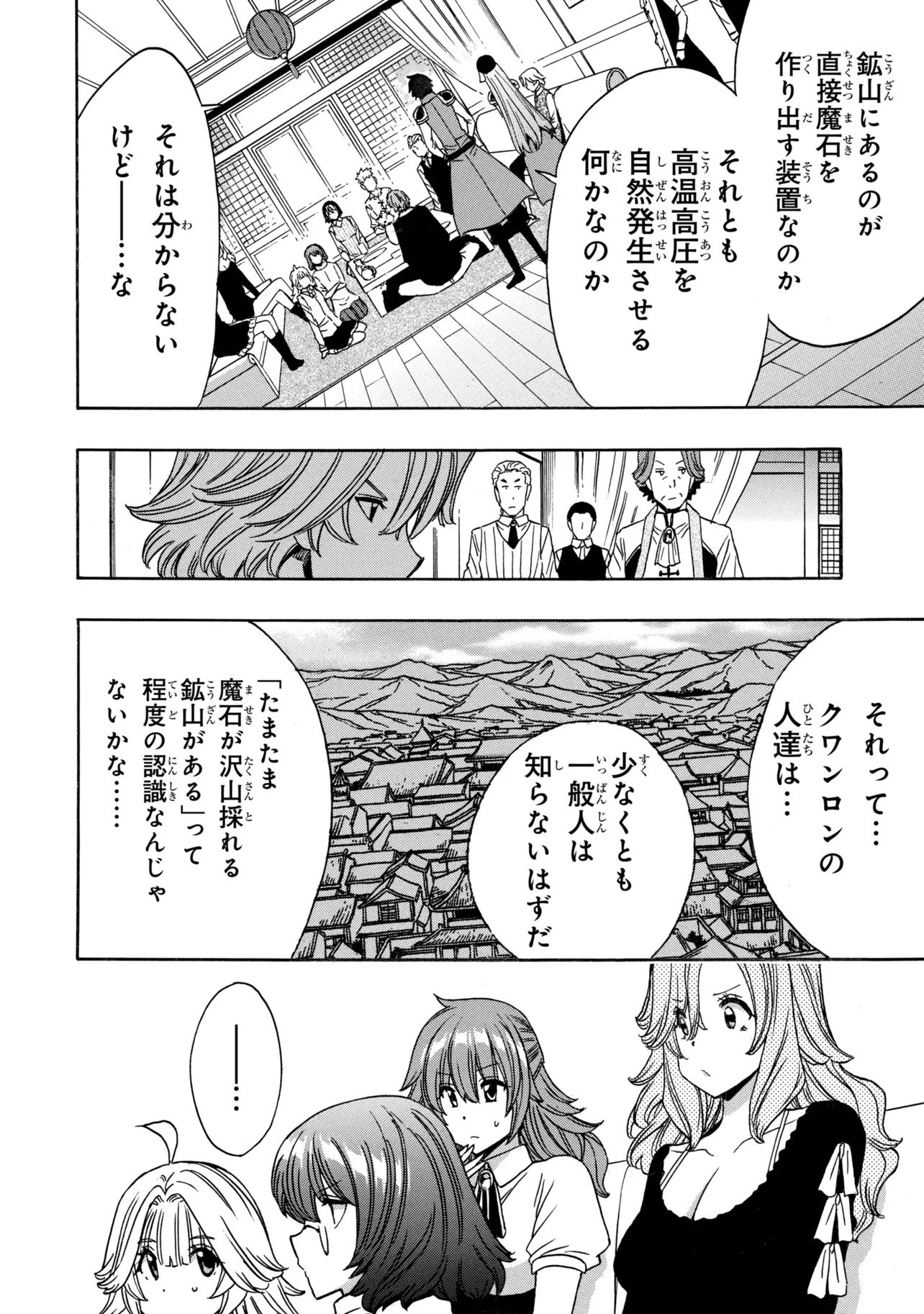 Kenja no Mago Chapter 100.1 28ページ