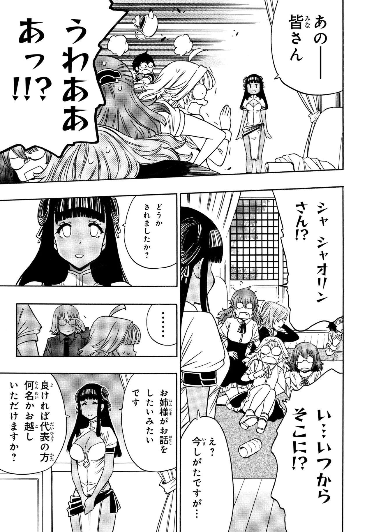 Kenja no Mago Chapter 100.1 29ページ