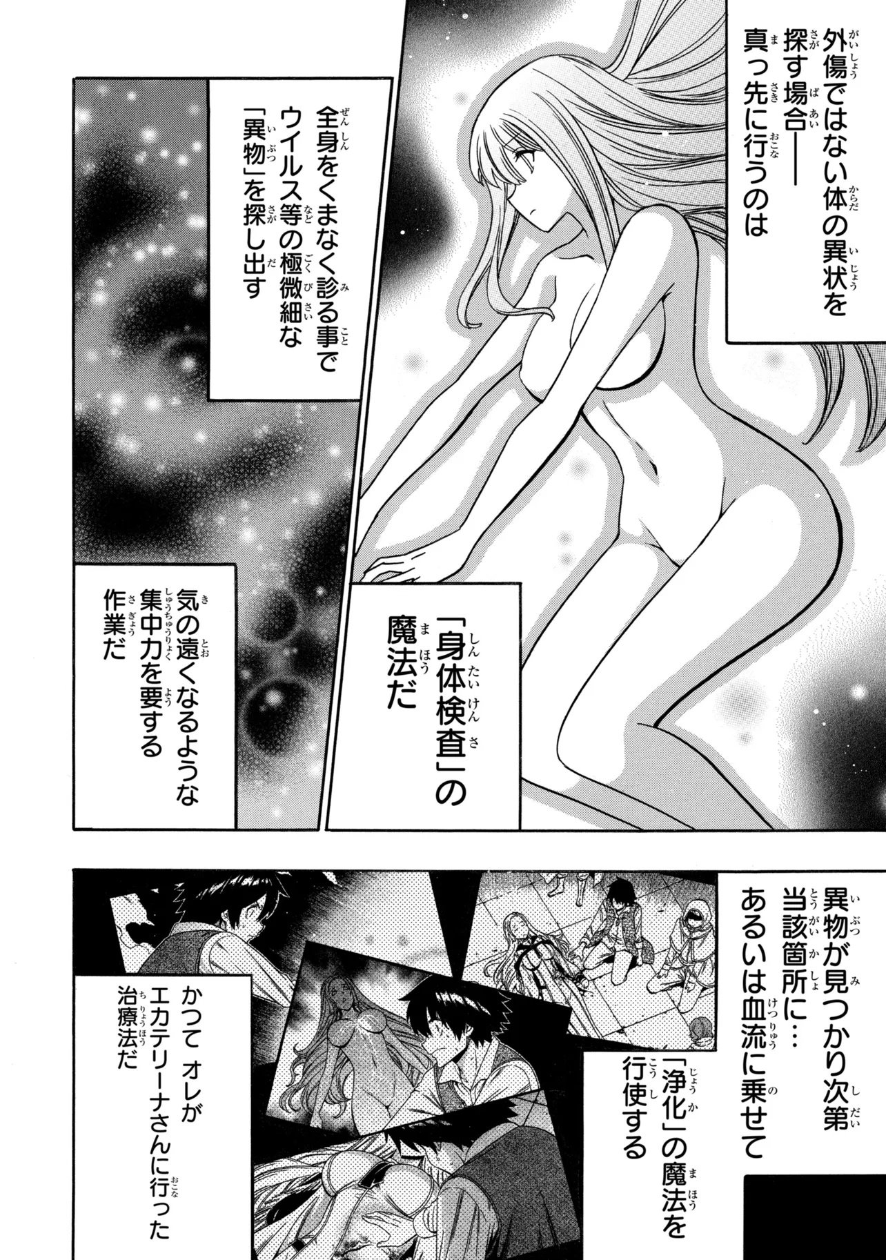 Kenja no Mago Chapter 100.1 4ページ